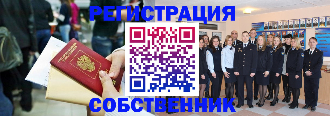 прописка от собственника в Вытегре