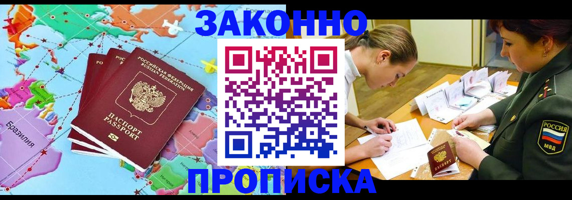 прописка гарантия в Вытегре
